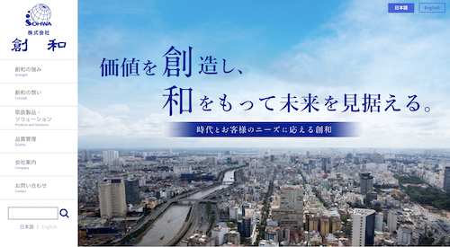 創和_会社HP