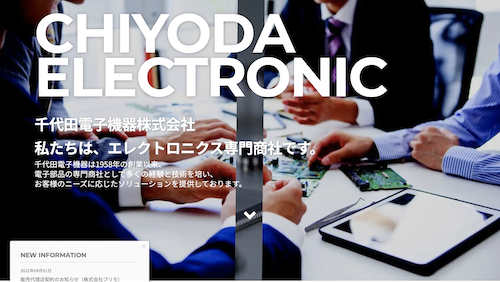 千代田電子機器_会社HP