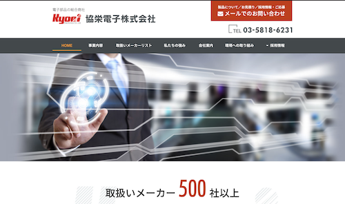 協栄電子_会社HP