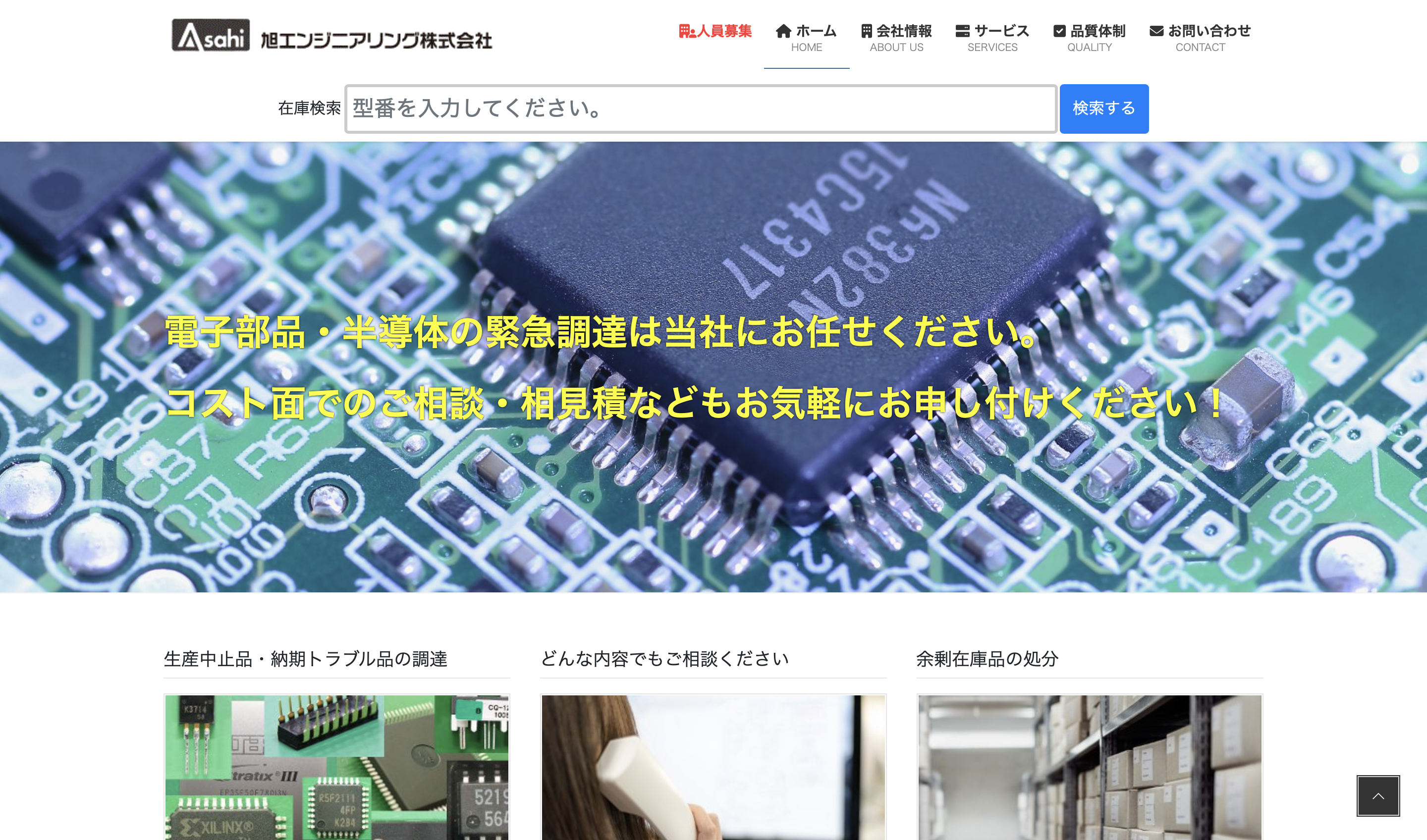 旭エンジニアリング_会社HP