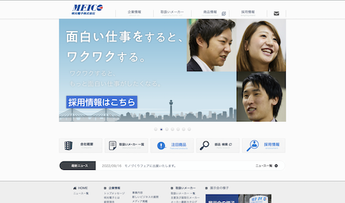 明光電子_会社HP