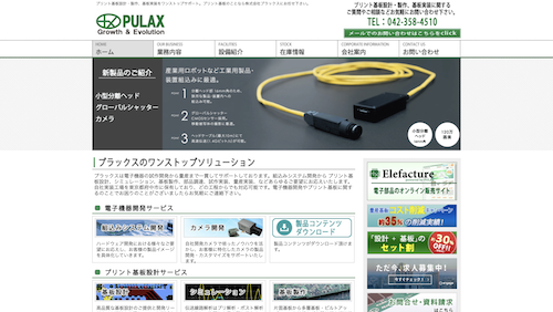 株式会社プラックス_会社HP