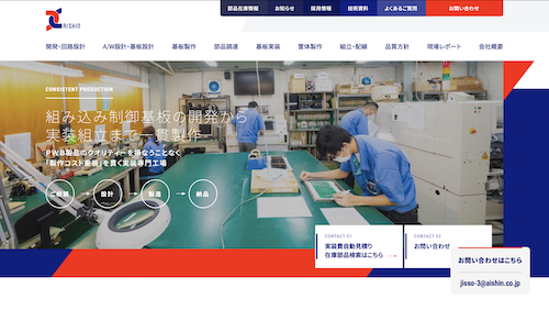 株式会社相信_会社HP