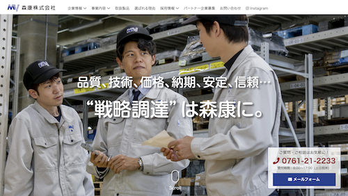 森康株式会社_会社HP