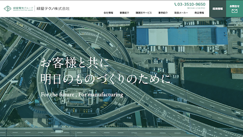 緑屋テクノ株式会社_会社HP