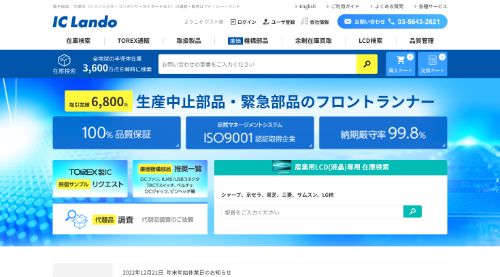 アイ・シー・ランド_会社HP