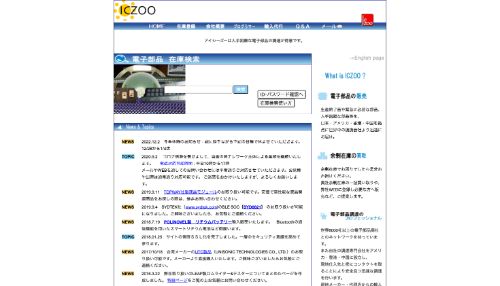 アイシーズー_会社HP
