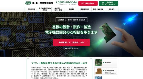 エーピーエヌ_会社HP